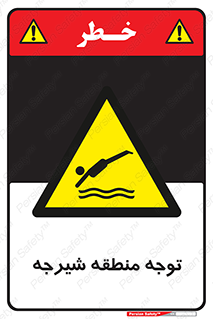 Diving , پرت شدن , مجاز , خطر , 