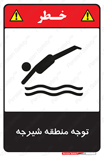 Diving , پرت شدن , مجاز , خطر , 