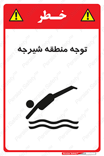 Diving , پرت شدن , مجاز , خطر , 