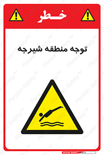Diving , پرت شدن , مجاز , خطر , 