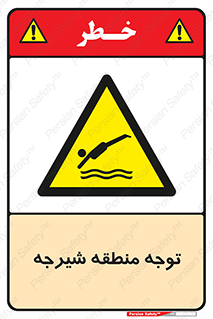 Diving , پرت شدن , مجاز , خطر , 