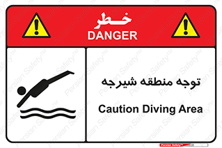Diving , پرت شدن , مجاز , خطر , 