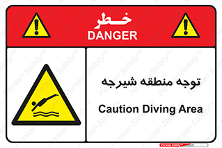 Diving , پرت شدن , مجاز , خطر , 