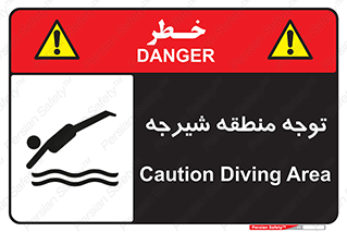 Diving , پرت شدن , مجاز , خطر , 