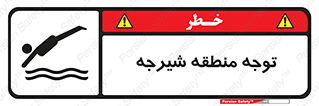 Diving , پرت شدن , مجاز , خطر , 