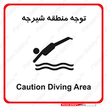 Diving , پرت شدن , مجاز , خطر , 