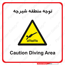Diving , پرت شدن , مجاز , خطر , 