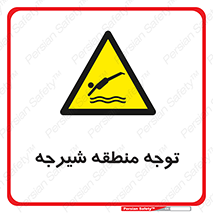 Diving , پرت شدن , مجاز , خطر , 