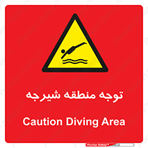 Diving , پرت شدن , مجاز , خطر , 