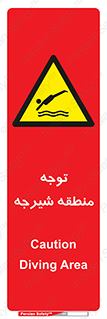 Diving , پرت شدن , مجاز , خطر , 