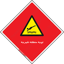 Diving , پرت شدن , مجاز , خطر , 
