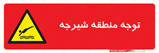 Diving , پرت شدن , مجاز , خطر , 