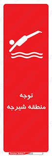 Safety sign: Caution Diving Area – design 10544