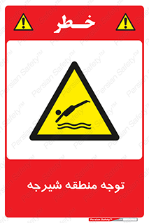 Diving , پرت شدن , مجاز , خطر , 