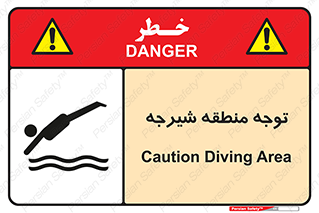 Diving , پرت شدن , مجاز , خطر , 