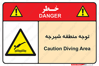 Diving , پرت شدن , مجاز , خطر , 