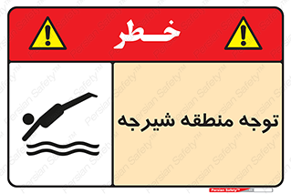 Diving , پرت شدن , مجاز , خطر , 