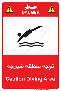 Diving , پرت شدن , مجاز , خطر , 