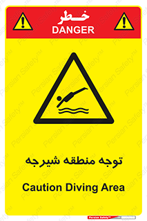 Diving , پرت شدن , مجاز , خطر , 