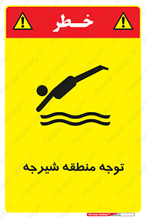 Diving , پرت شدن , مجاز , خطر , 