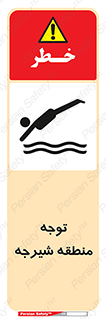 Diving , پرت شدن , مجاز , خطر , 