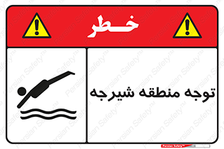 Safety sign: Caution Diving Area – design 10544