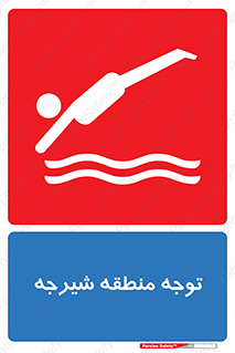 Safety sign: Caution Diving Area – design 10544