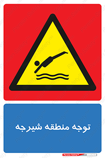 Diving , پرت شدن , مجاز , خطر , 