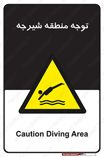 Diving , پرت شدن , مجاز , خطر , 