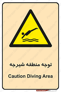 Diving , پرت شدن , مجاز , خطر , 