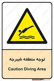 Diving , پرت شدن , مجاز , خطر , 