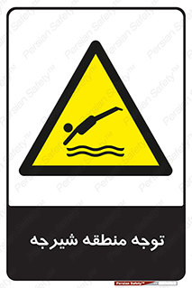 Diving , پرت شدن , مجاز , خطر , 