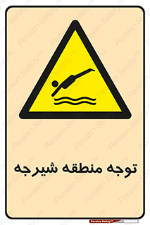 Diving , پرت شدن , مجاز , خطر , 