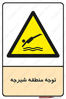 Diving , پرت شدن , مجاز , خطر , 