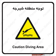 Diving , پرت شدن , مجاز , خطر , 