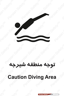 Diving , پرت شدن , مجاز , خطر , 