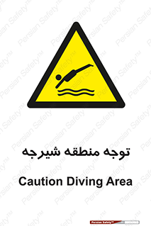 Diving , پرت شدن , مجاز , خطر , 