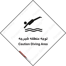 Diving , پرت شدن , مجاز , خطر , 