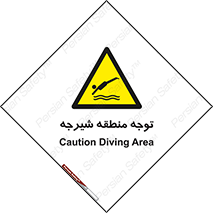 Diving , پرت شدن , مجاز , خطر , 