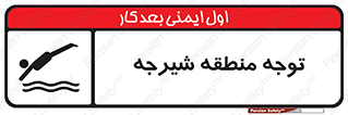 Safety sign: Caution Diving Area – design 10544