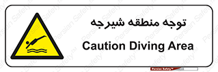 Diving , پرت شدن , مجاز , خطر , 