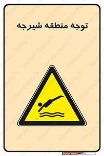 Diving , پرت شدن , مجاز , خطر , 