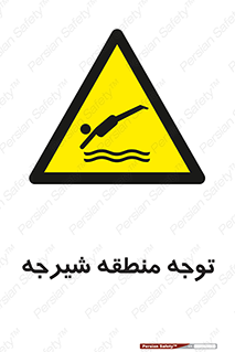 Diving , پرت شدن , مجاز , خطر , 