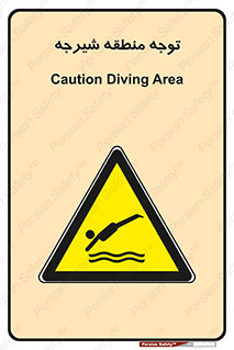 Diving , پرت شدن , مجاز , خطر , 