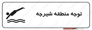 Diving , پرت شدن , مجاز , خطر , 