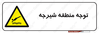 Diving , پرت شدن , مجاز , خطر , 