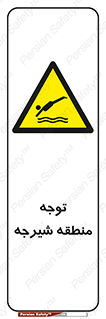 Diving , پرت شدن , مجاز , خطر , 