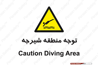 Diving , پرت شدن , مجاز , خطر , 