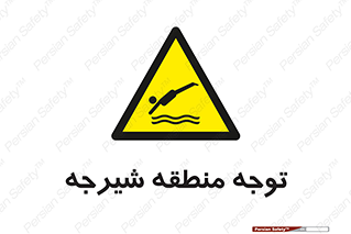 Diving , پرت شدن , مجاز , خطر , 