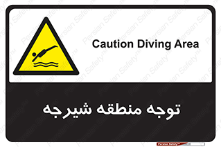 Diving , پرت شدن , مجاز , خطر , 
